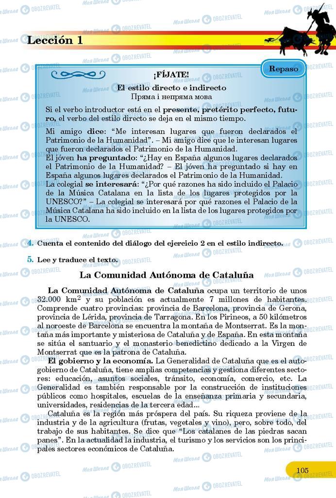 Підручники Іспанська мова 9 клас сторінка 105