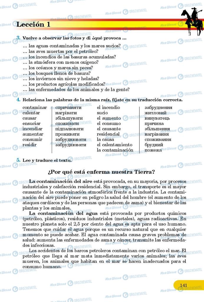 Підручники Іспанська мова 9 клас сторінка  141