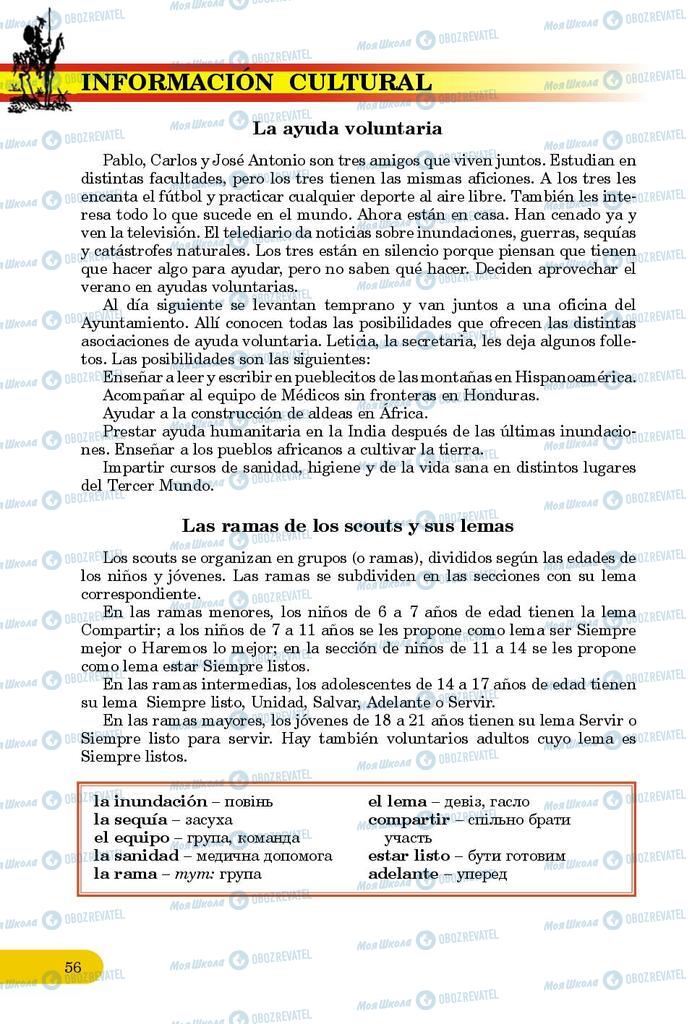 Підручники Іспанська мова 9 клас сторінка 56