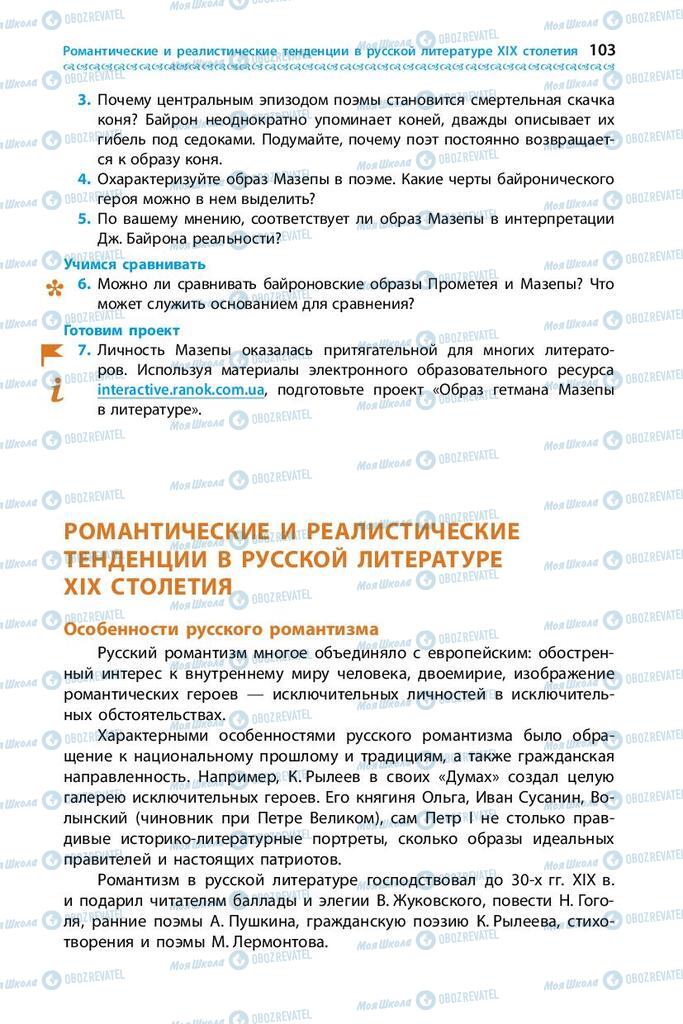 Учебники Зарубежная литература 9 класс страница 103