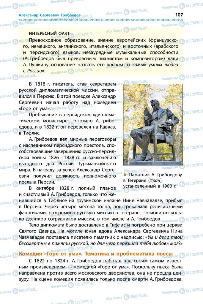 Підручники Зарубіжна література 9 клас сторінка 107