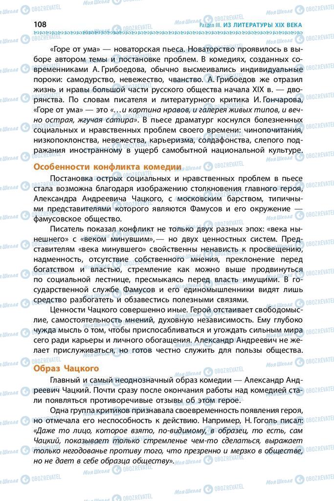 Підручники Зарубіжна література 9 клас сторінка 108