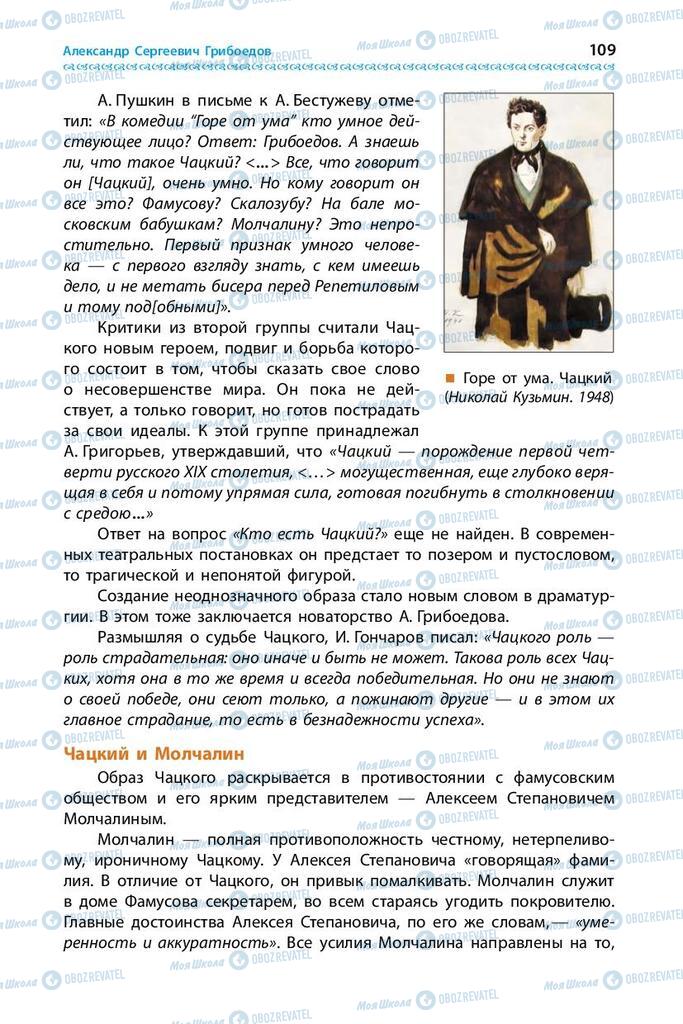Підручники Зарубіжна література 9 клас сторінка 109