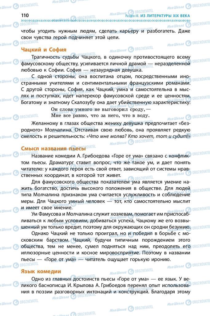 Підручники Зарубіжна література 9 клас сторінка 110