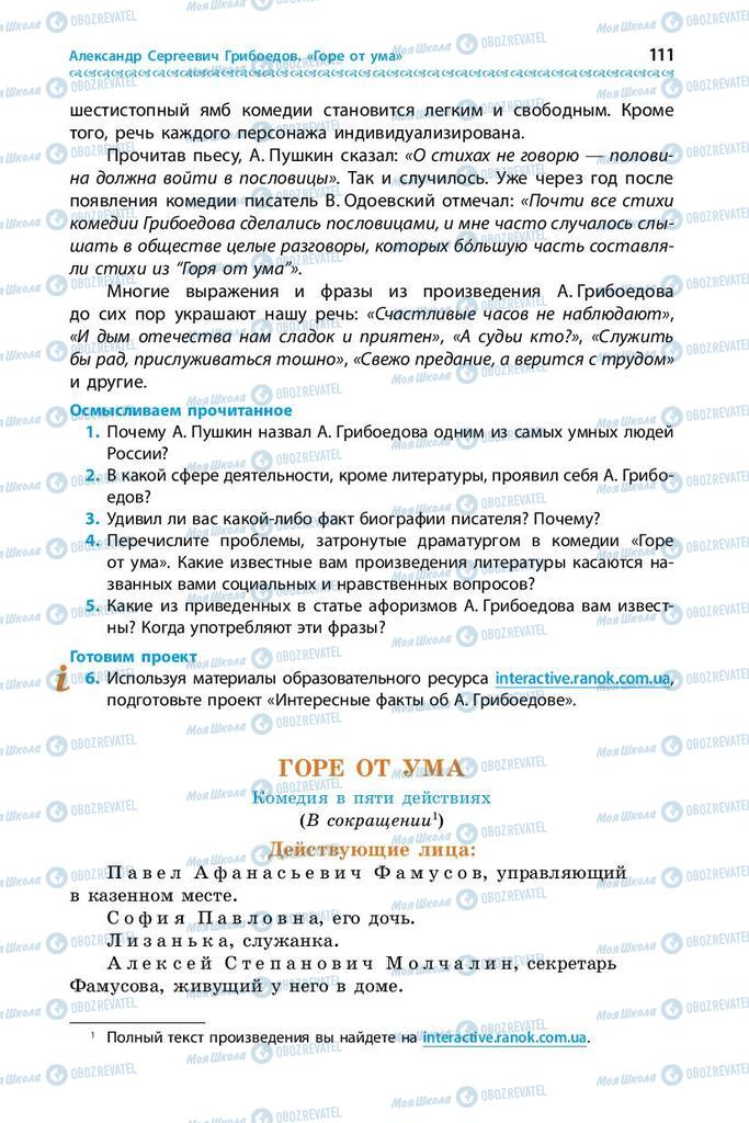 Підручники Зарубіжна література 9 клас сторінка 111