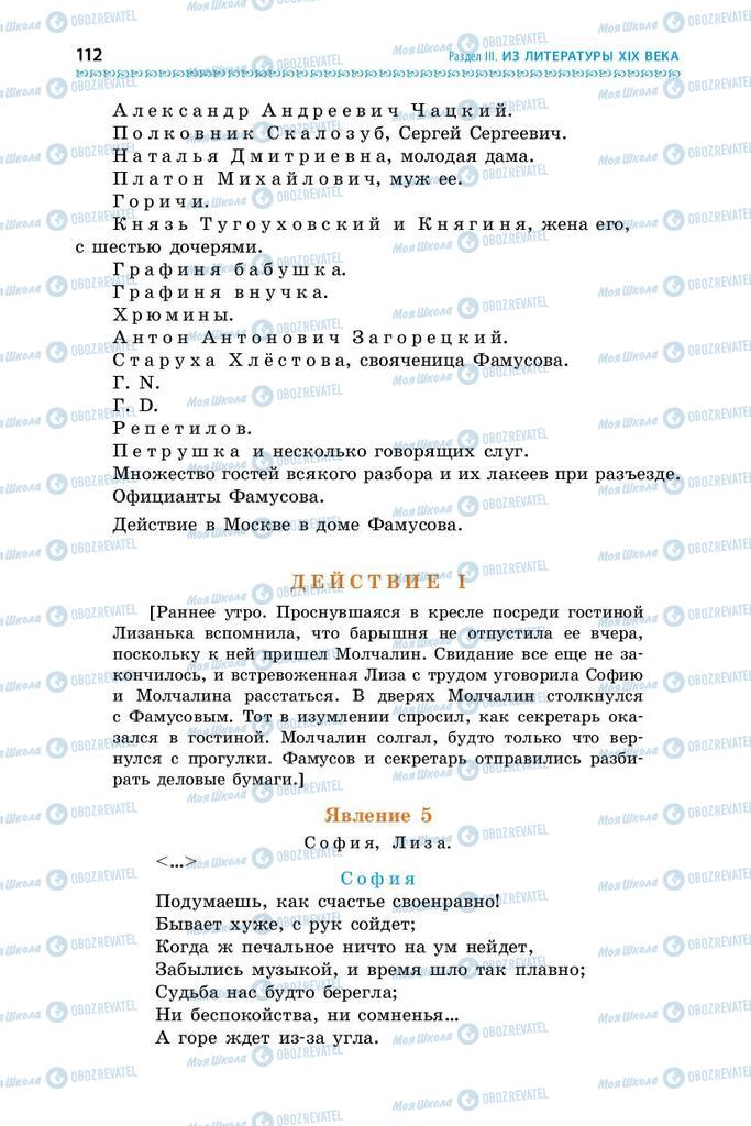 Підручники Зарубіжна література 9 клас сторінка 112