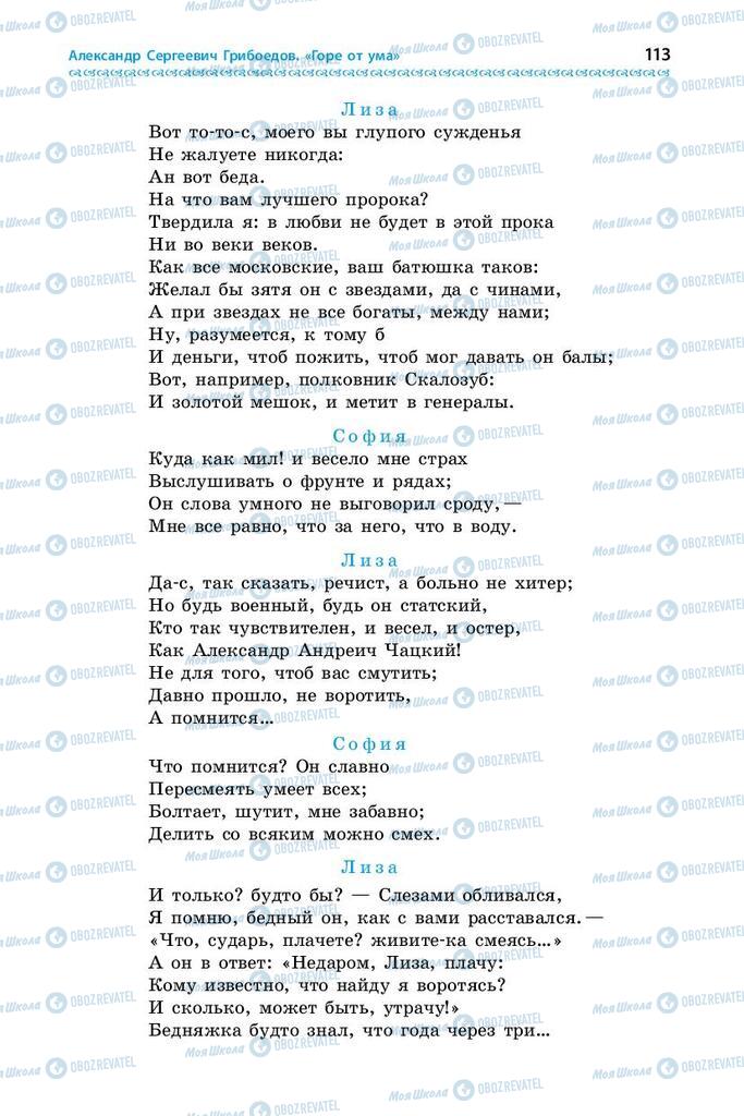 Підручники Зарубіжна література 9 клас сторінка 113
