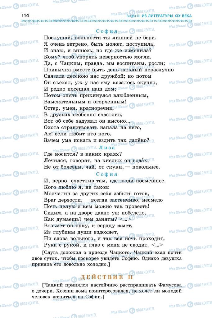 Учебники Зарубежная литература 9 класс страница 114