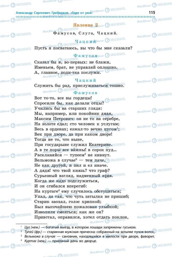 Підручники Зарубіжна література 9 клас сторінка 115