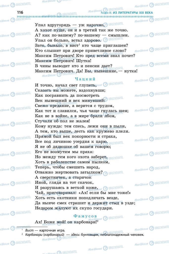 Підручники Зарубіжна література 9 клас сторінка 116