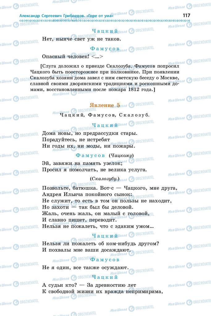 Підручники Зарубіжна література 9 клас сторінка 117