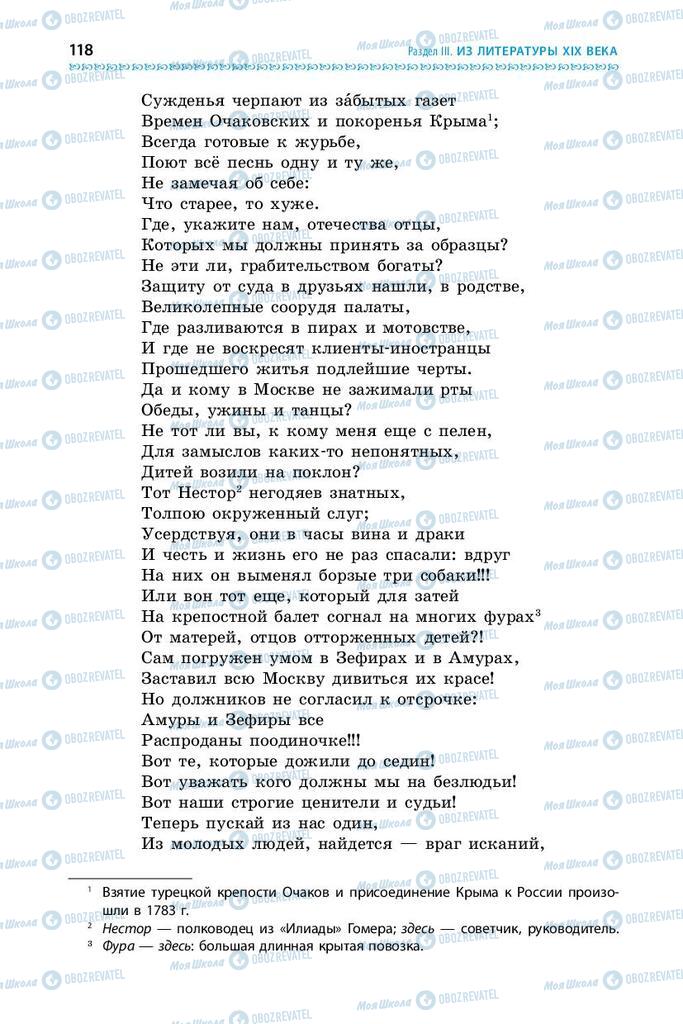 Підручники Зарубіжна література 9 клас сторінка 118