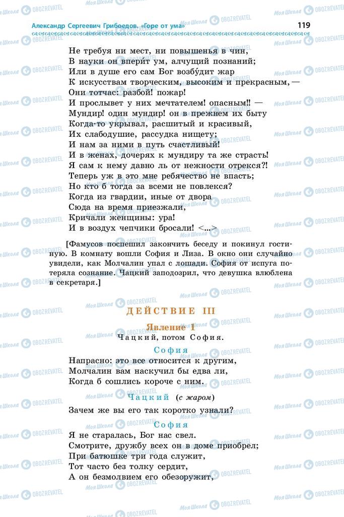 Підручники Зарубіжна література 9 клас сторінка 119