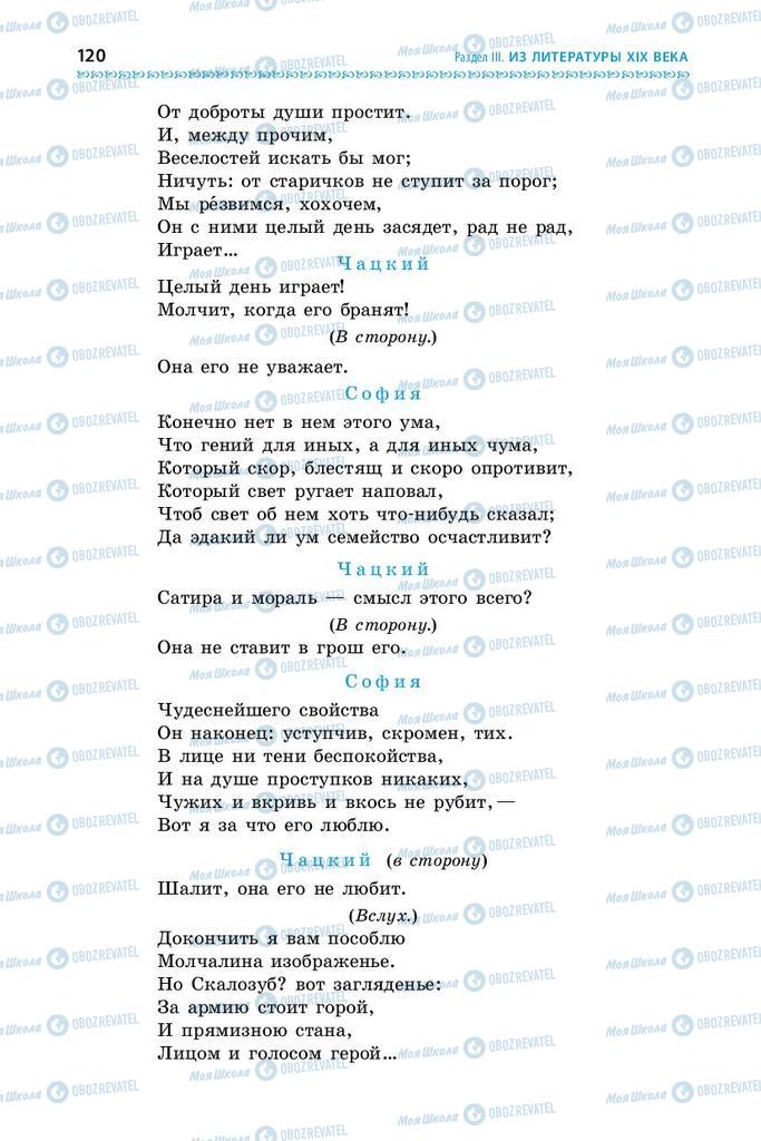 Підручники Зарубіжна література 9 клас сторінка 120