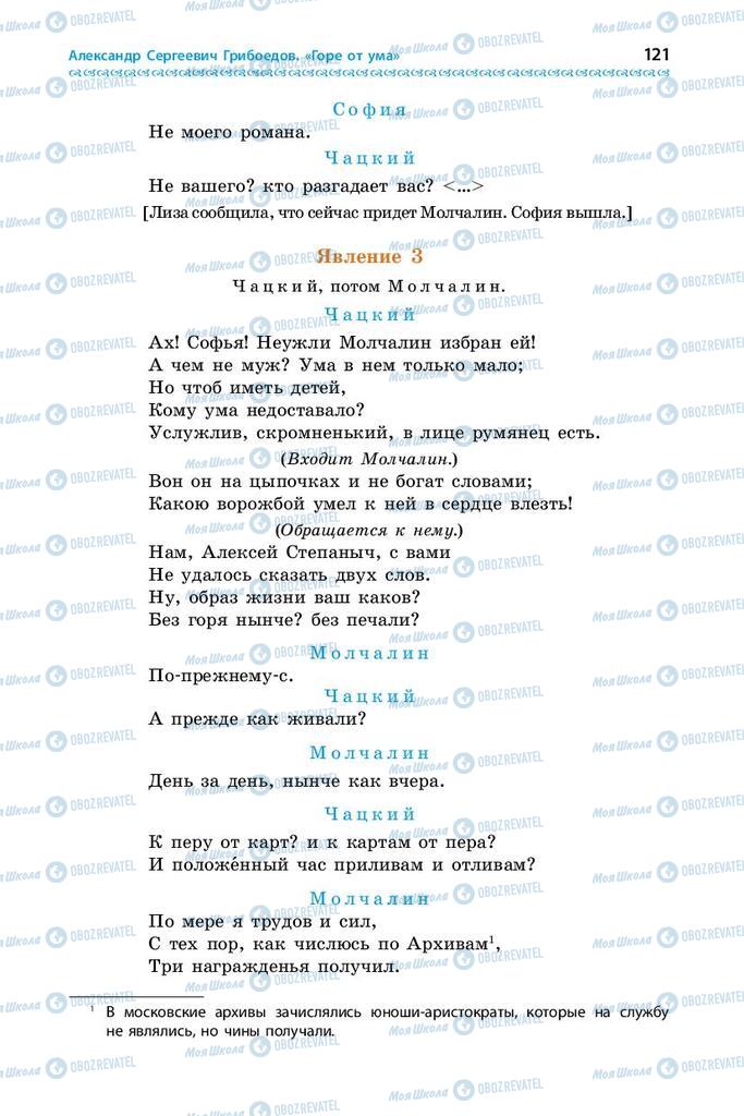 Підручники Зарубіжна література 9 клас сторінка 121