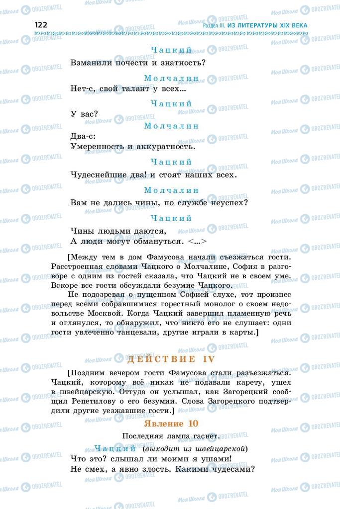 Підручники Зарубіжна література 9 клас сторінка 122