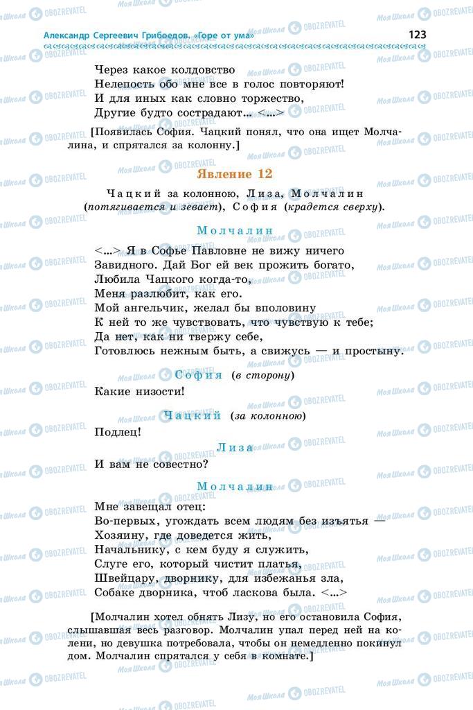 Учебники Зарубежная литература 9 класс страница 123