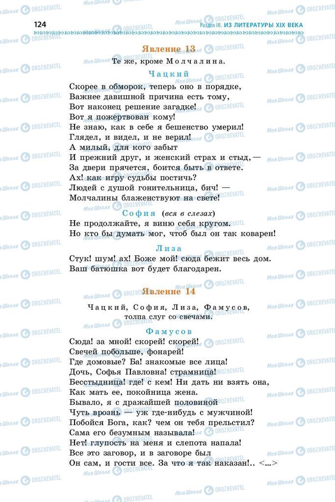 Підручники Зарубіжна література 9 клас сторінка 124