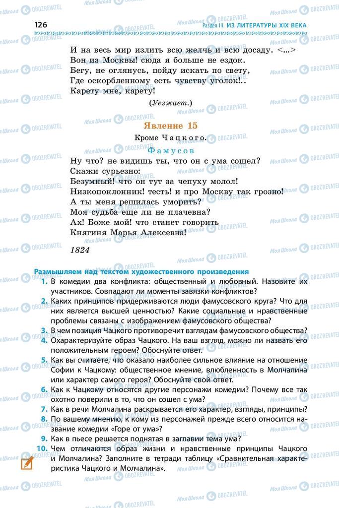 Підручники Зарубіжна література 9 клас сторінка 126