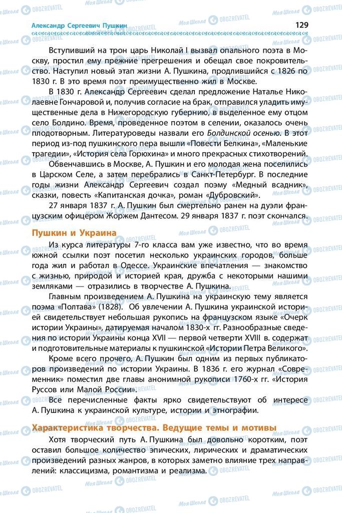 Учебники Зарубежная литература 9 класс страница 129
