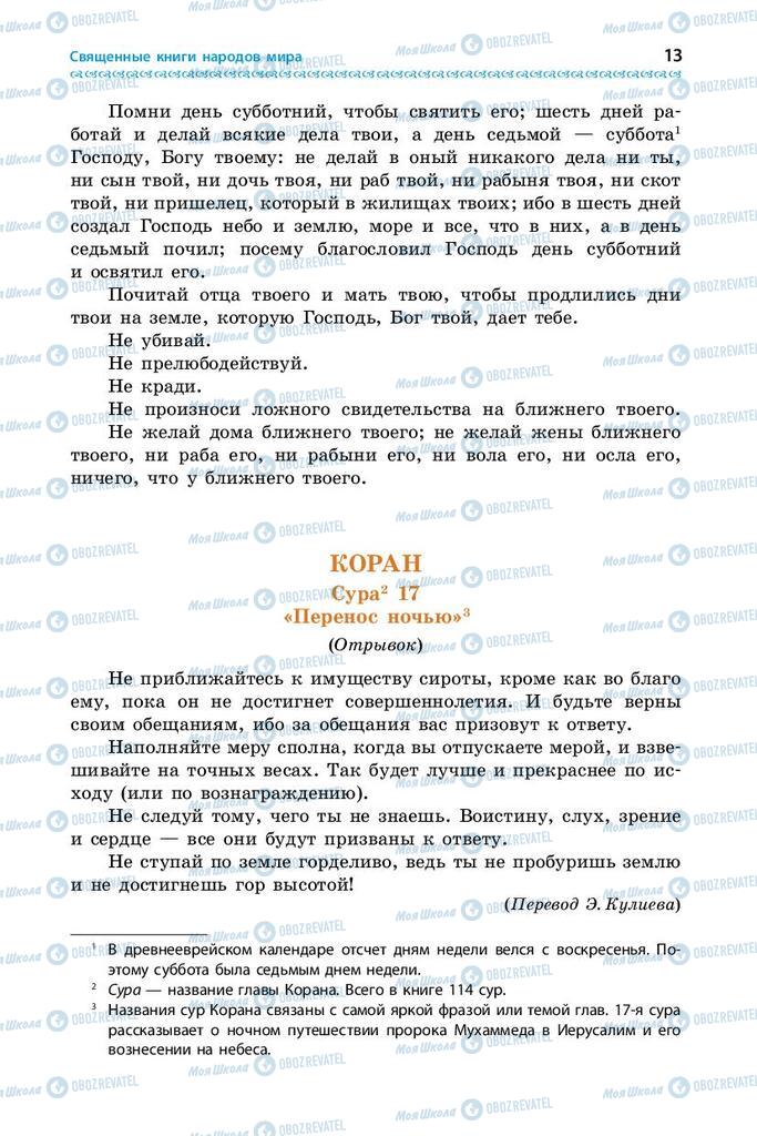 Учебники Зарубежная литература 9 класс страница 13