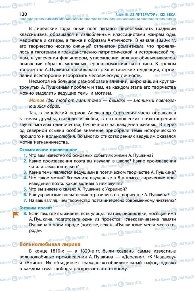 Підручники Зарубіжна література 9 клас сторінка 130