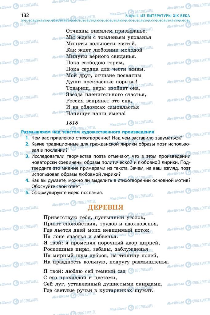Підручники Зарубіжна література 9 клас сторінка 132
