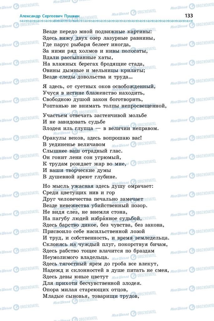 Підручники Зарубіжна література 9 клас сторінка 133