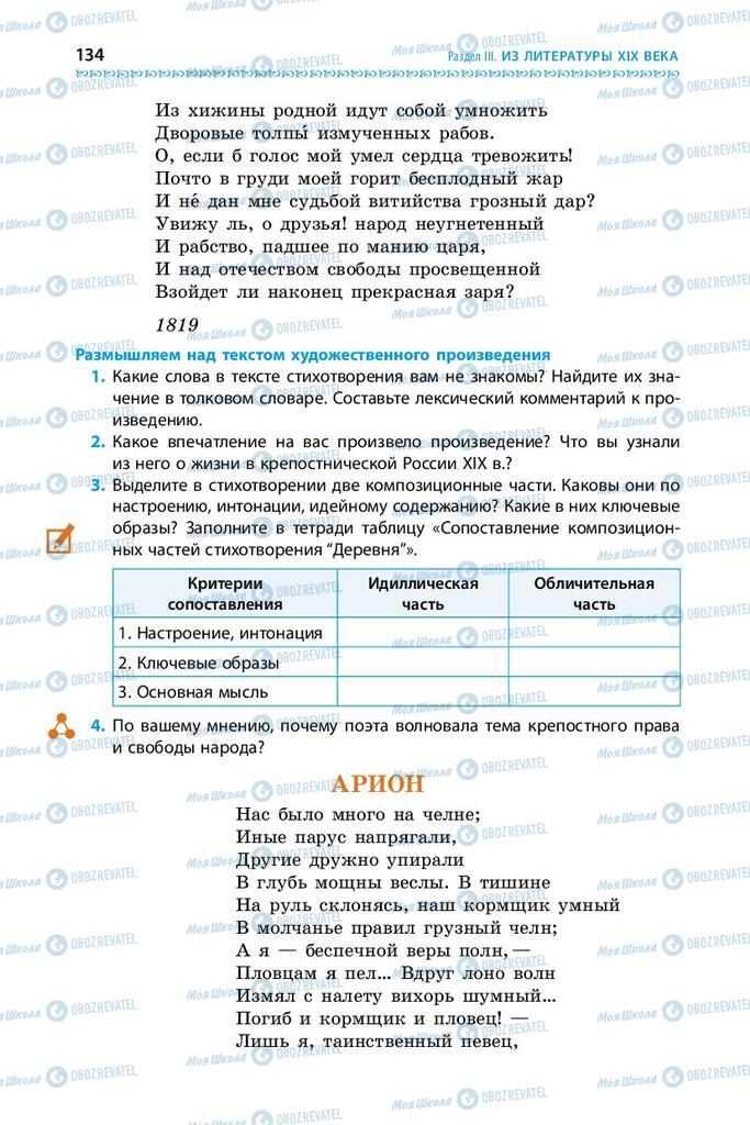 Учебники Зарубежная литература 9 класс страница 134