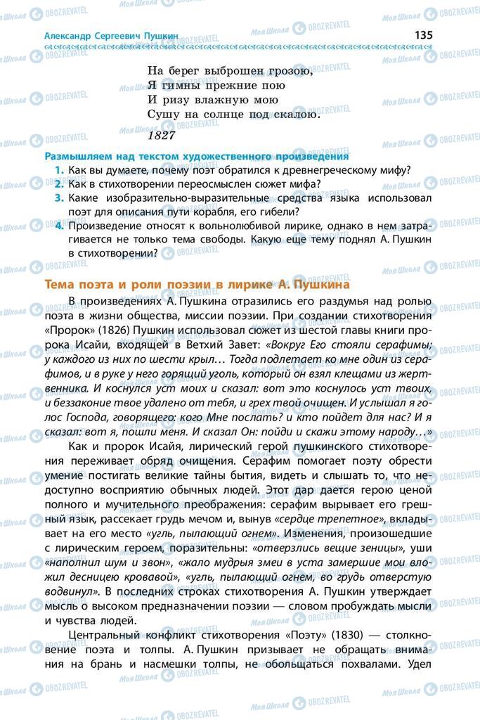 Підручники Зарубіжна література 9 клас сторінка 135