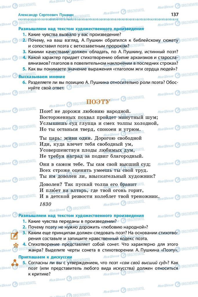 Учебники Зарубежная литература 9 класс страница 137