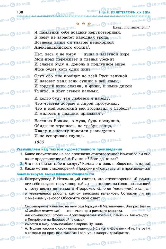 Підручники Зарубіжна література 9 клас сторінка 138