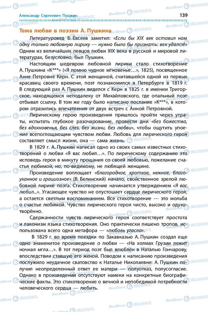 Підручники Зарубіжна література 9 клас сторінка 139