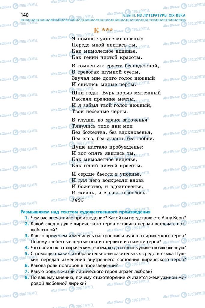 Підручники Зарубіжна література 9 клас сторінка 140