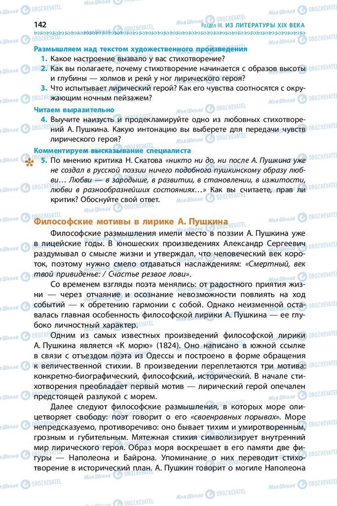 Підручники Зарубіжна література 9 клас сторінка 142