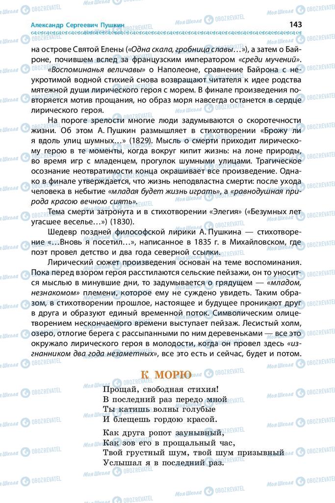 Підручники Зарубіжна література 9 клас сторінка 143