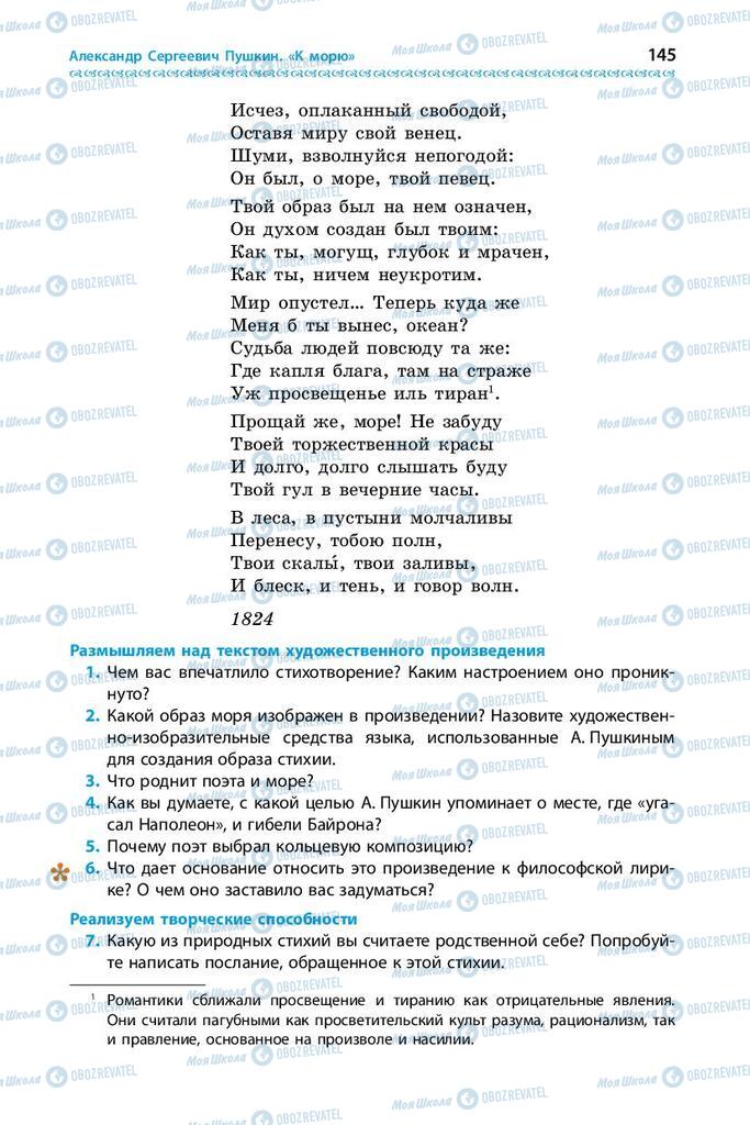 Учебники Зарубежная литература 9 класс страница 145