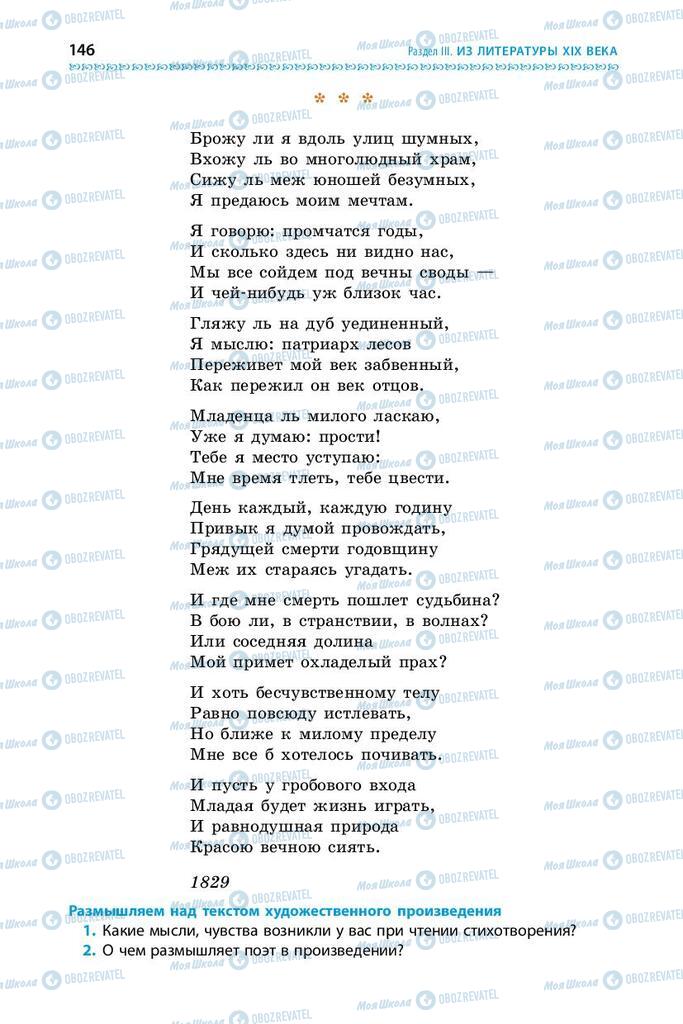 Учебники Зарубежная литература 9 класс страница 146