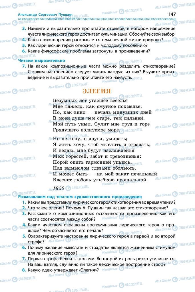 Підручники Зарубіжна література 9 клас сторінка 147