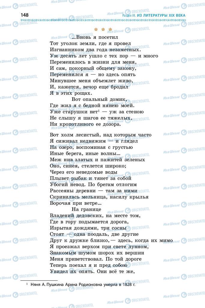 Учебники Зарубежная литература 9 класс страница 148