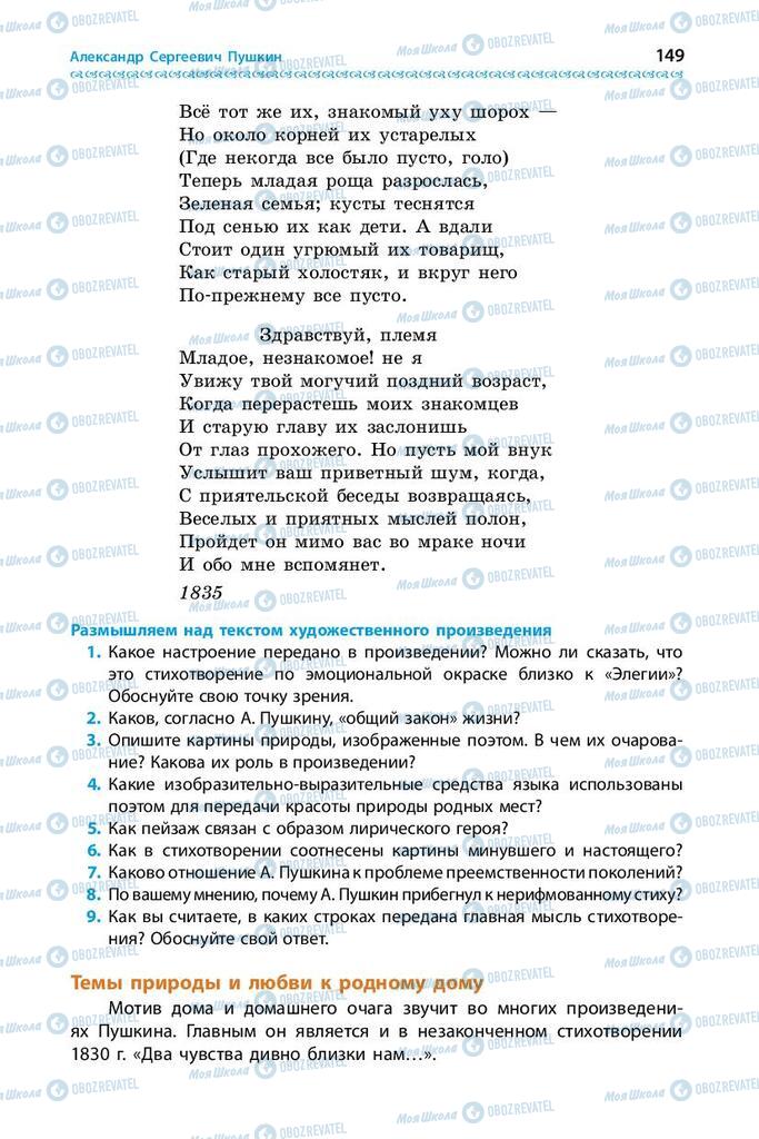 Підручники Зарубіжна література 9 клас сторінка 149