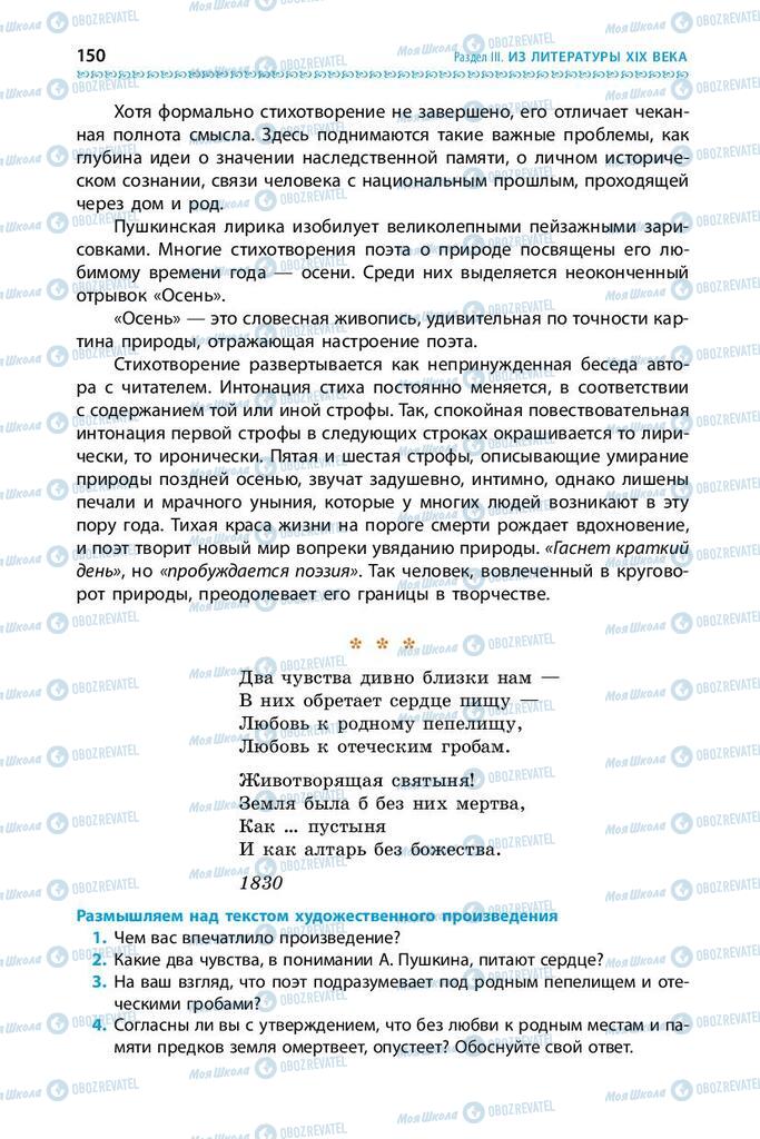 Учебники Зарубежная литература 9 класс страница 150
