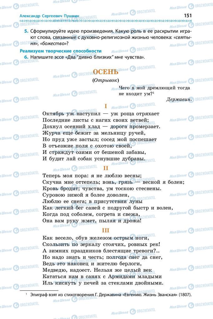 Підручники Зарубіжна література 9 клас сторінка 151