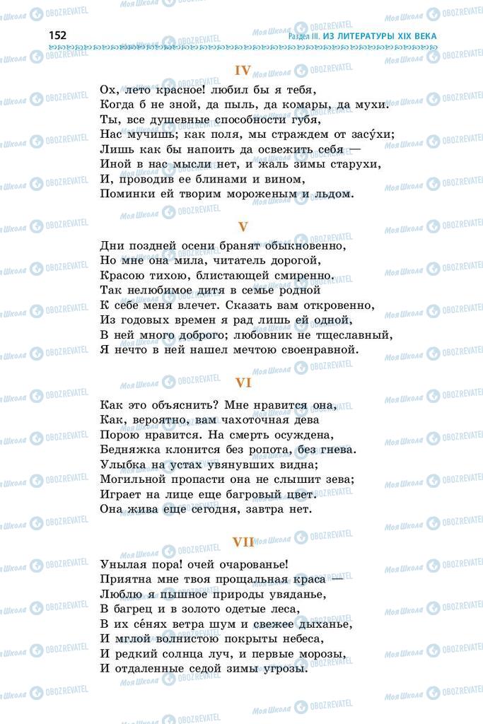 Учебники Зарубежная литература 9 класс страница 152