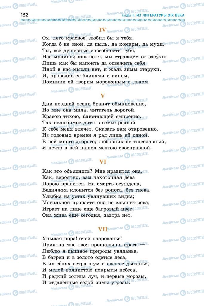 Підручники Зарубіжна література 9 клас сторінка 152