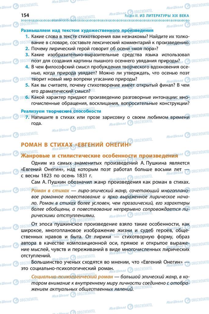 Підручники Зарубіжна література 9 клас сторінка 154