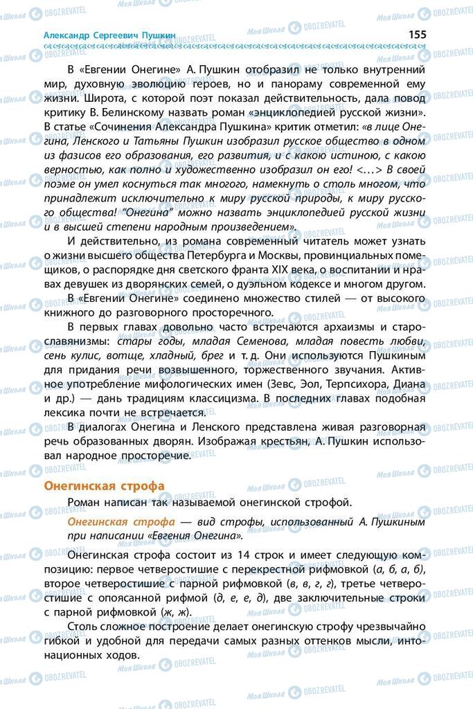 Підручники Зарубіжна література 9 клас сторінка 155