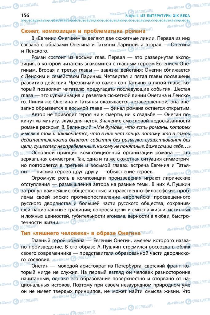 Підручники Зарубіжна література 9 клас сторінка 156