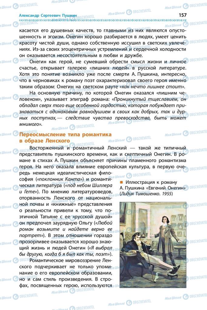 Учебники Зарубежная литература 9 класс страница 157