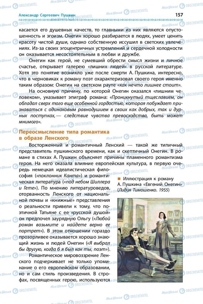 Підручники Зарубіжна література 9 клас сторінка 157